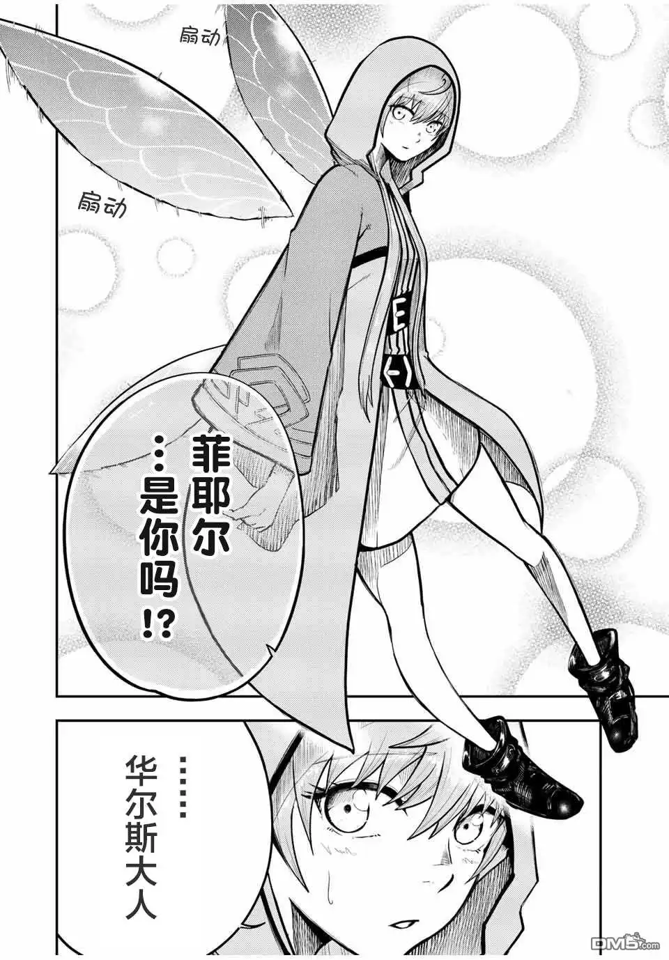 《奴隶转生~这奴隶曾是最强王子》第71话 第16页