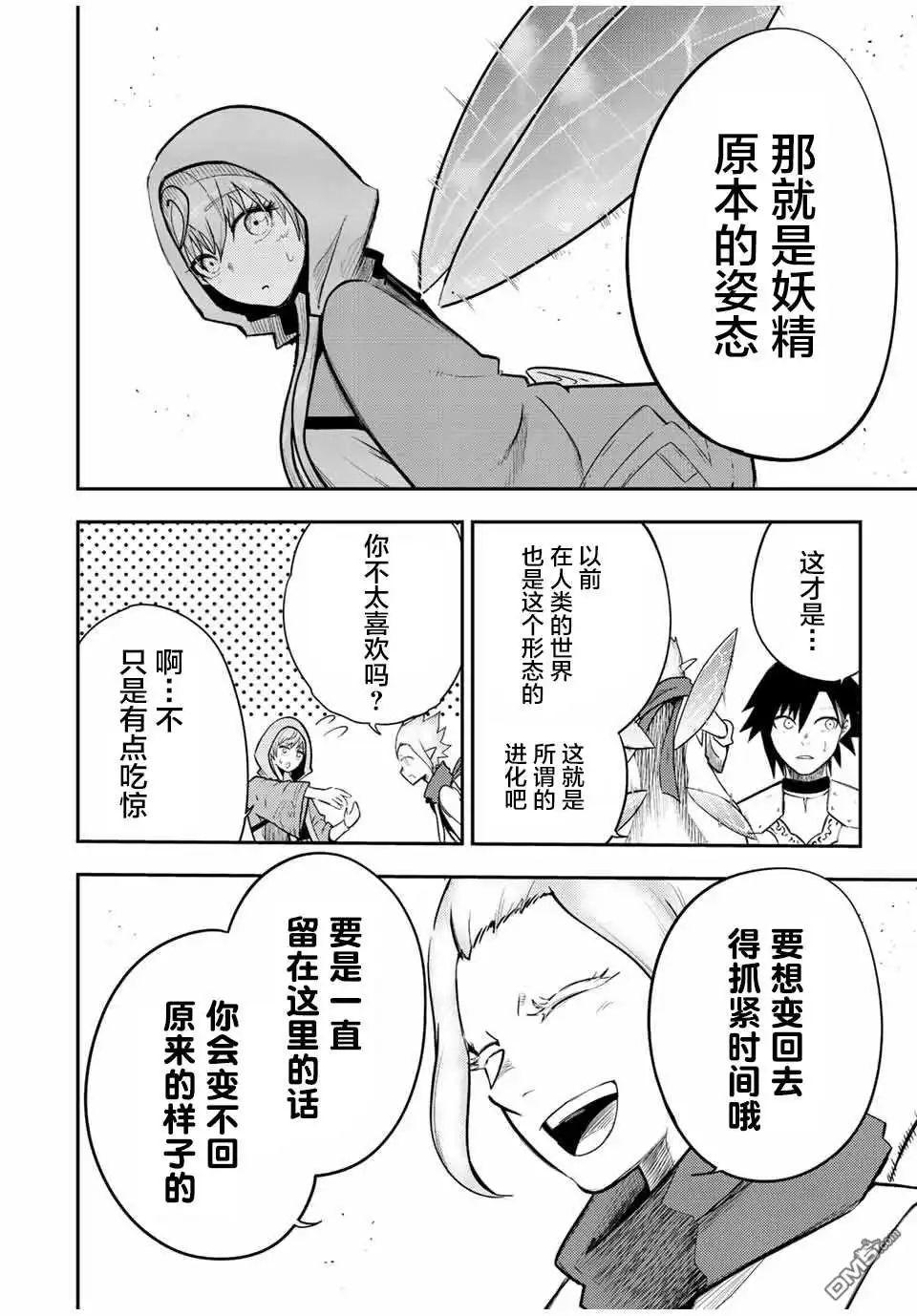 《奴隶转生~这奴隶曾是最强王子》第71话 第18页