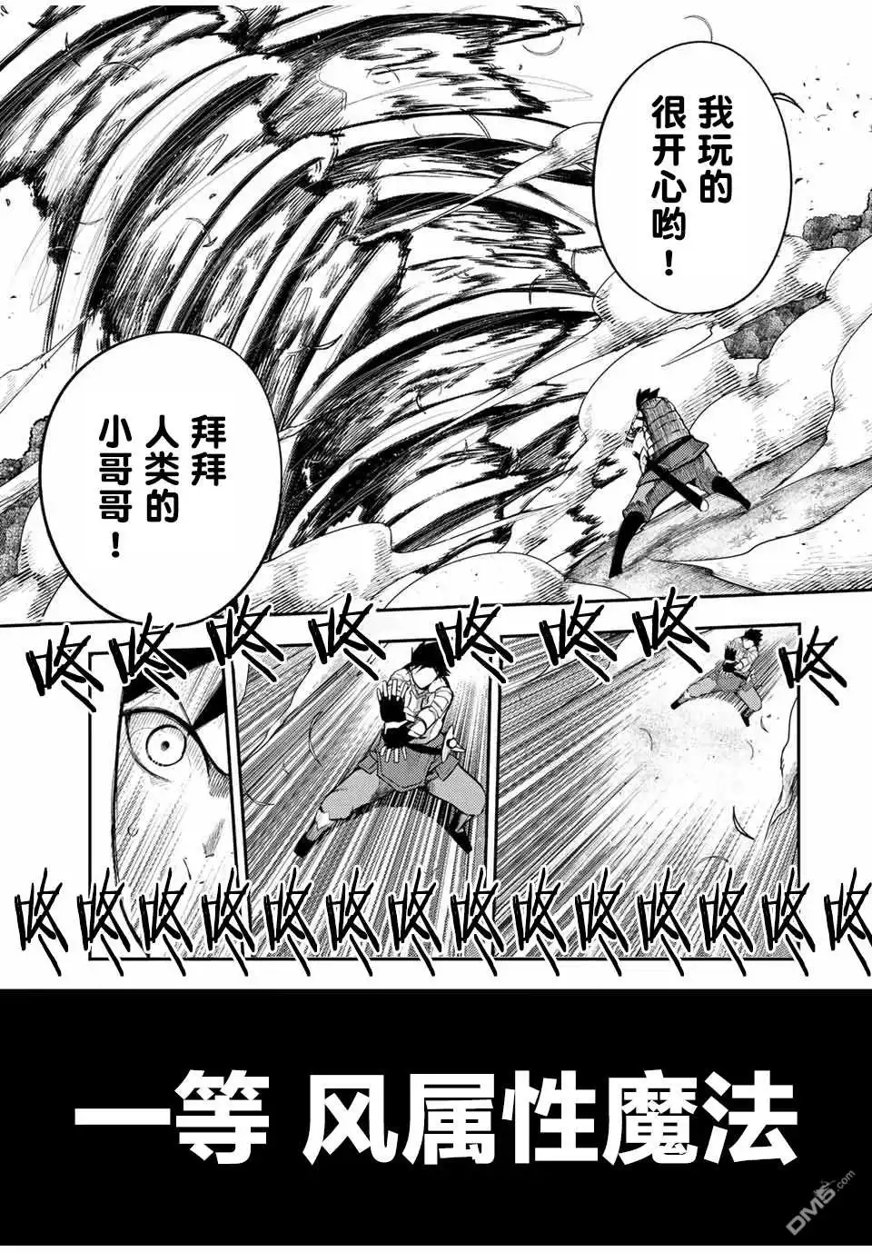 《奴隶转生~这奴隶曾是最强王子》第71话 第9页