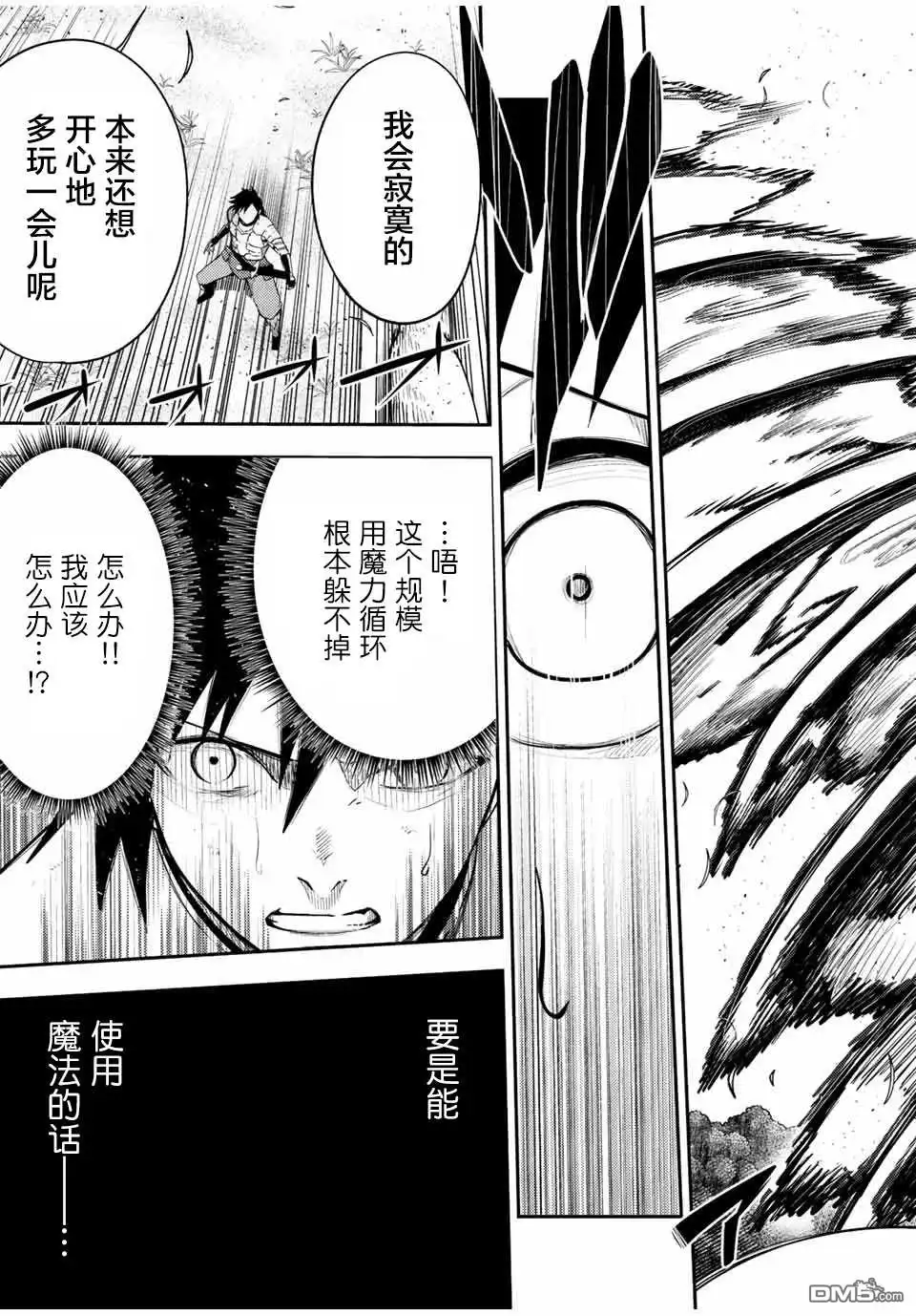 《奴隶转生~这奴隶曾是最强王子》第71话 第7页