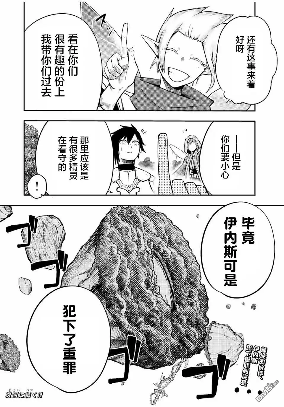 《奴隶转生~这奴隶曾是最强王子》第71话 第20页