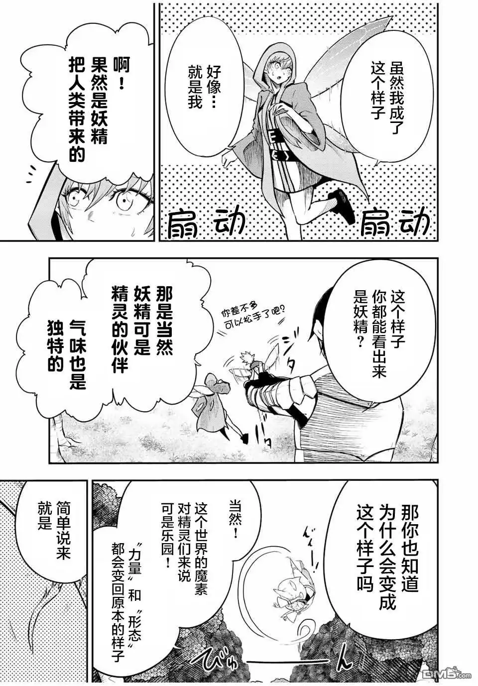 《奴隶转生~这奴隶曾是最强王子》第71话 第17页