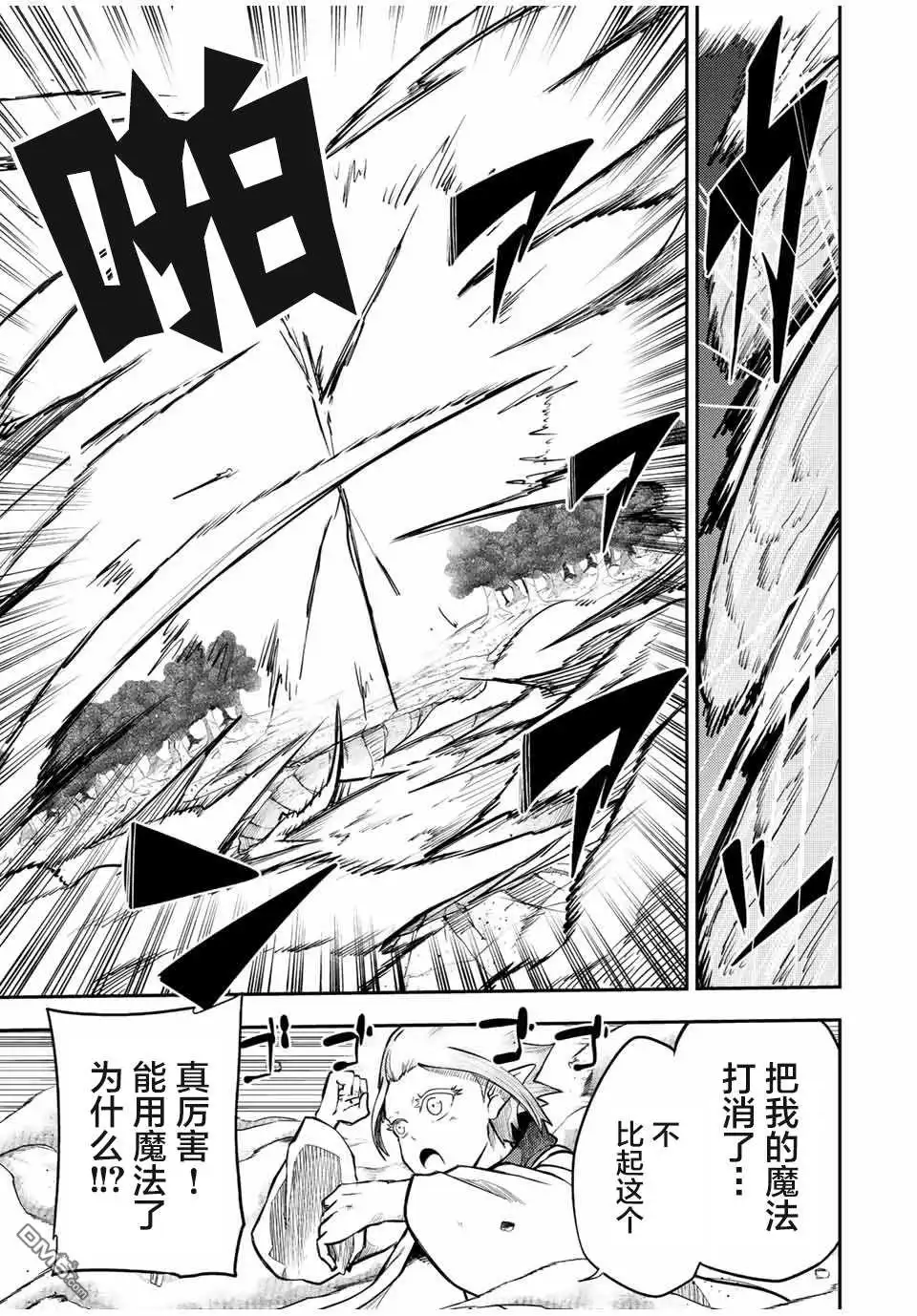 《奴隶转生~这奴隶曾是最强王子》第71话 第11页
