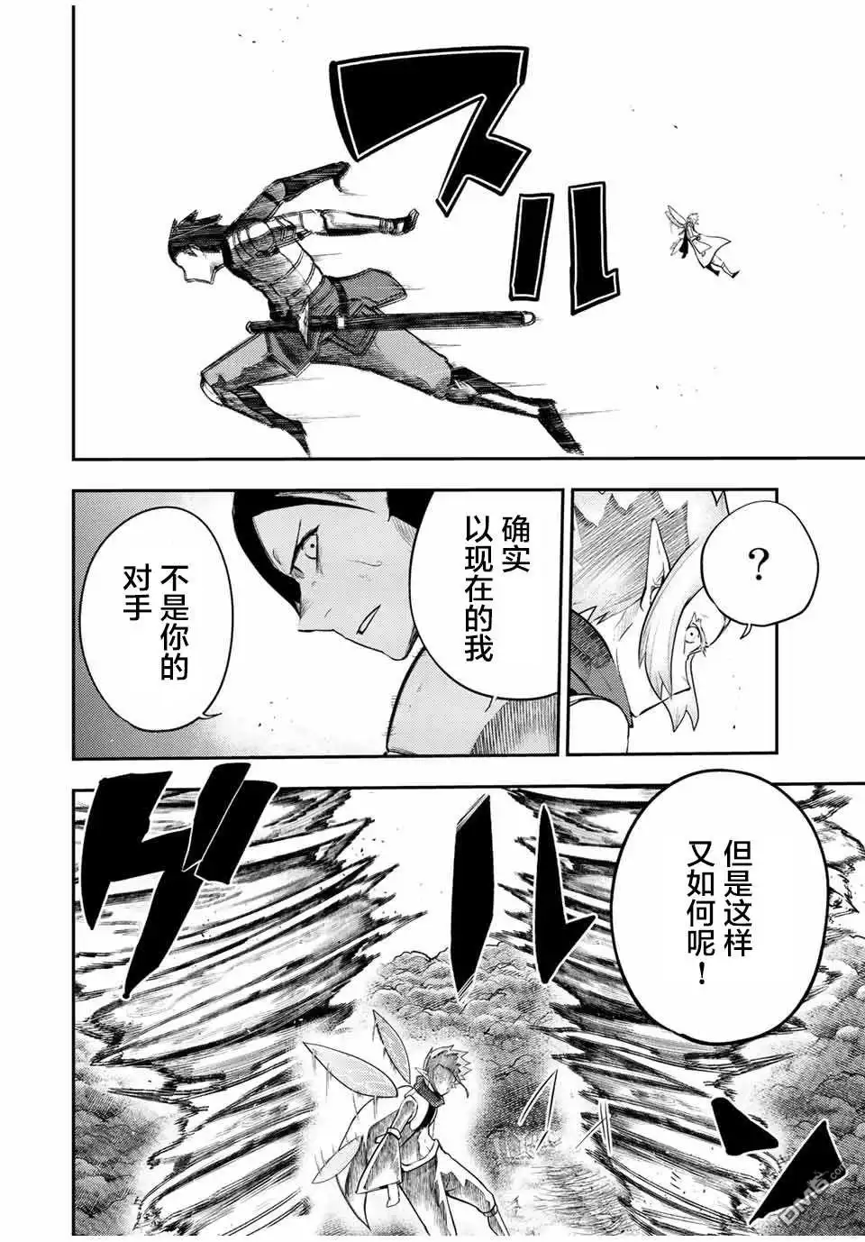 《奴隶转生~这奴隶曾是最强王子》第71话 第4页