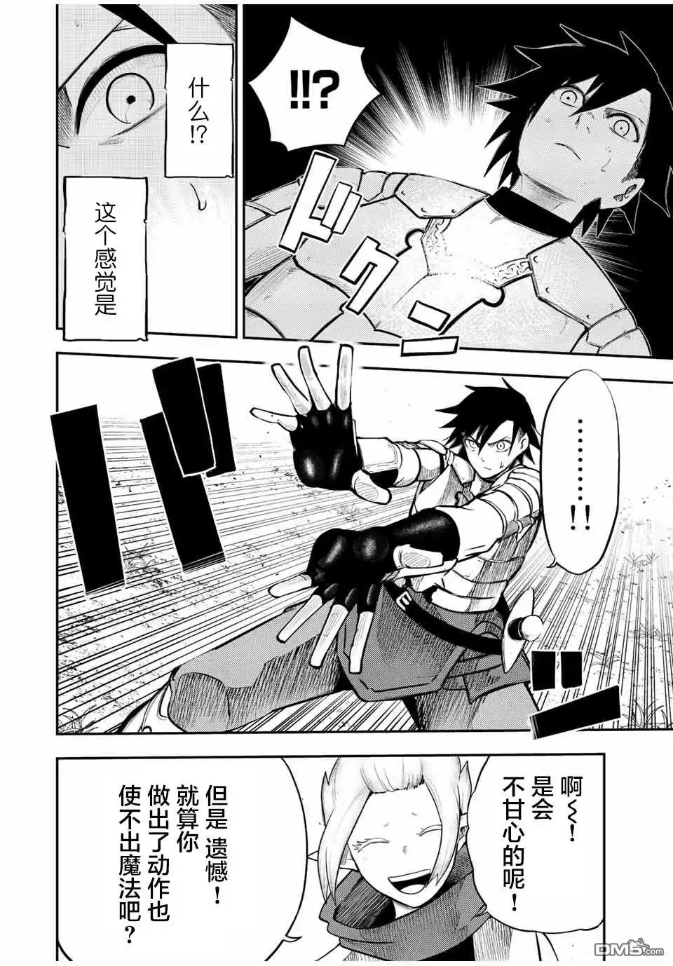 《奴隶转生~这奴隶曾是最强王子》第71话 第8页