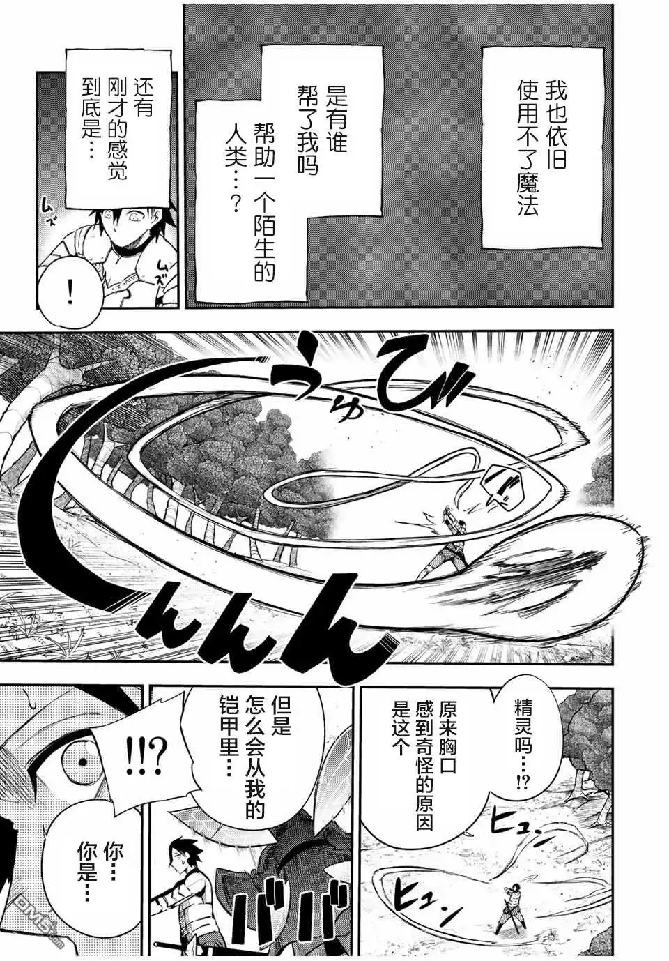 《奴隶转生~这奴隶曾是最强王子》第71话 第15页