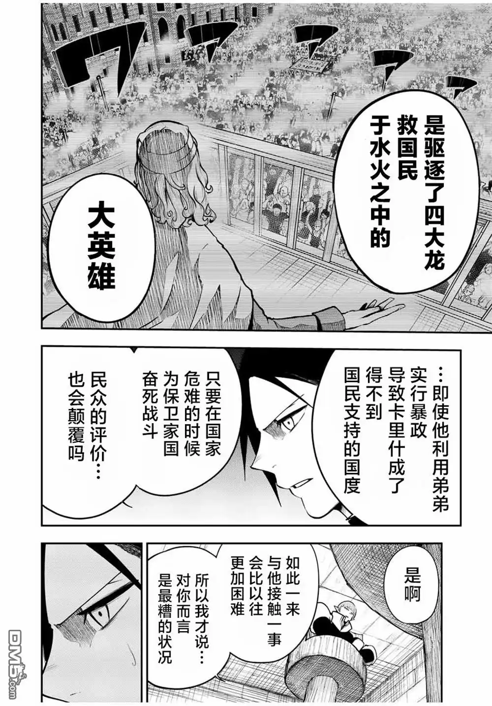 《奴隶转生~这奴隶曾是最强王子》第79话 第4页