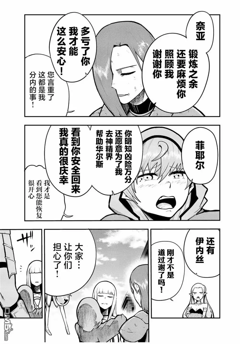 《奴隶转生~这奴隶曾是最强王子》第79话 第13页