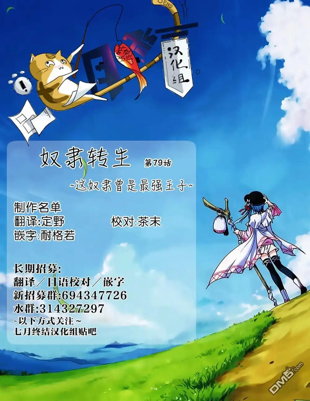 《奴隶转生~这奴隶曾是最强王子》第79话 第20页