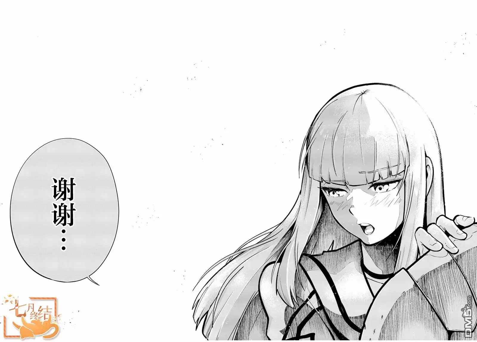 《奴隶转生~这奴隶曾是最强王子》第79话 第18页