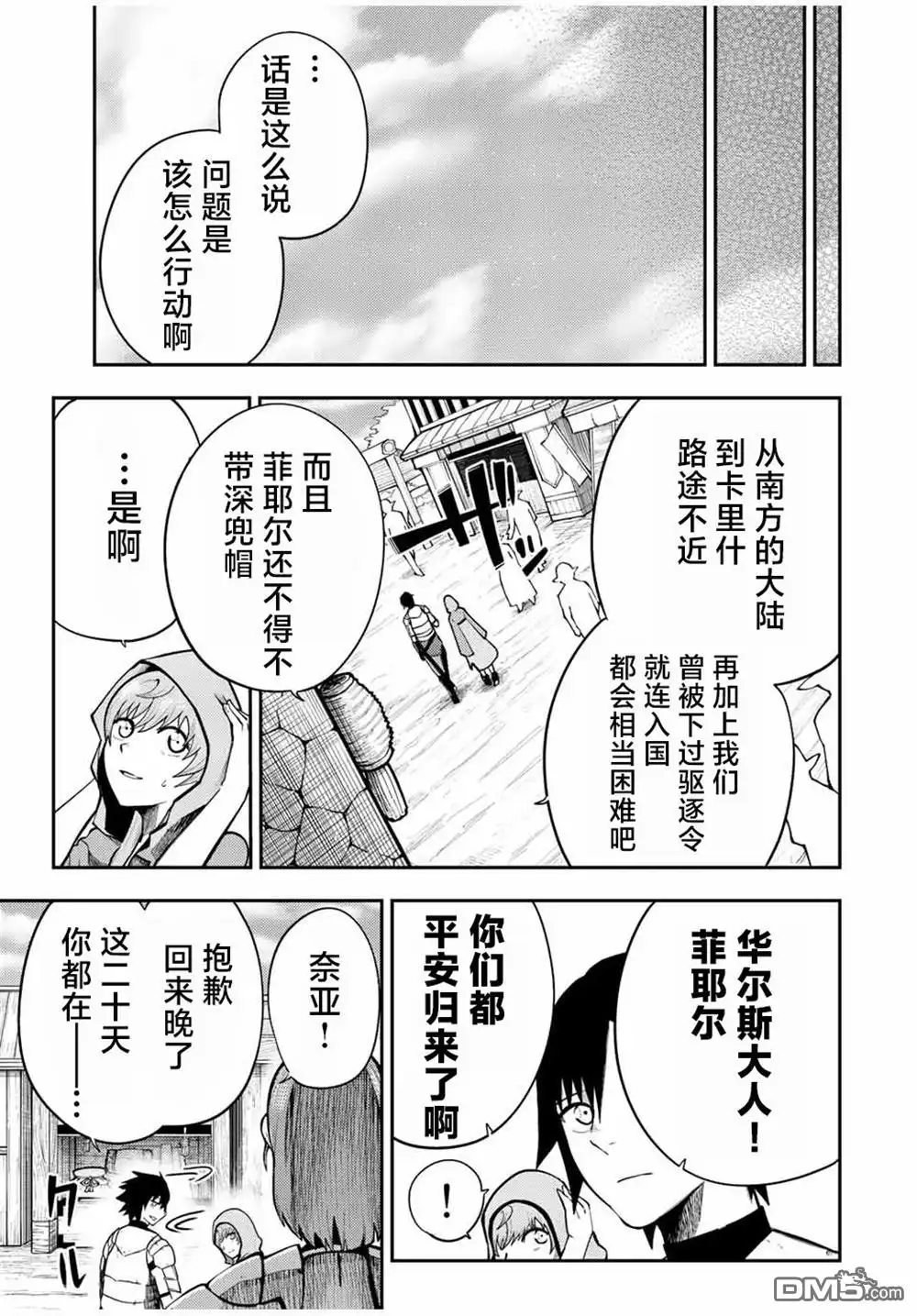 《奴隶转生~这奴隶曾是最强王子》第79话 第7页