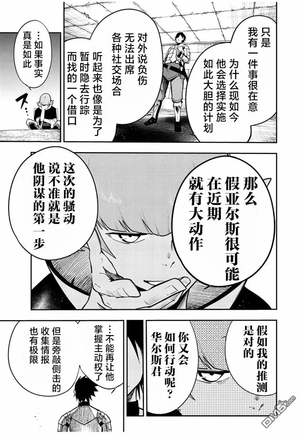 《奴隶转生~这奴隶曾是最强王子》第79话 第5页