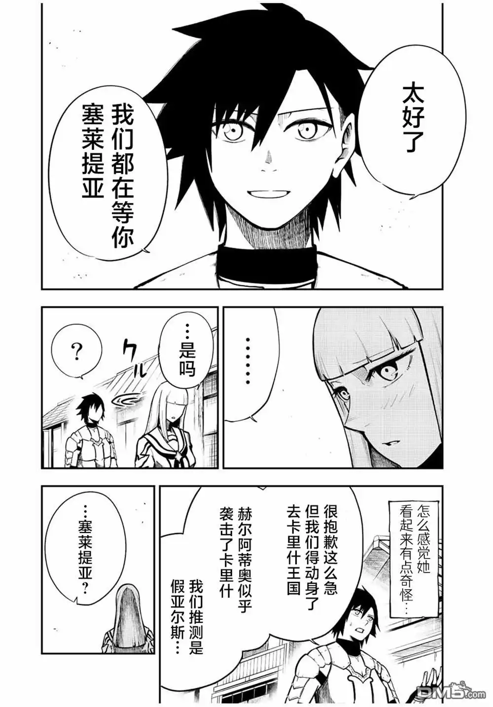 《奴隶转生~这奴隶曾是最强王子》第79话 第14页