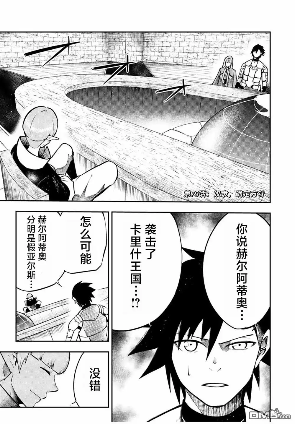 《奴隶转生~这奴隶曾是最强王子》第79话 第1页