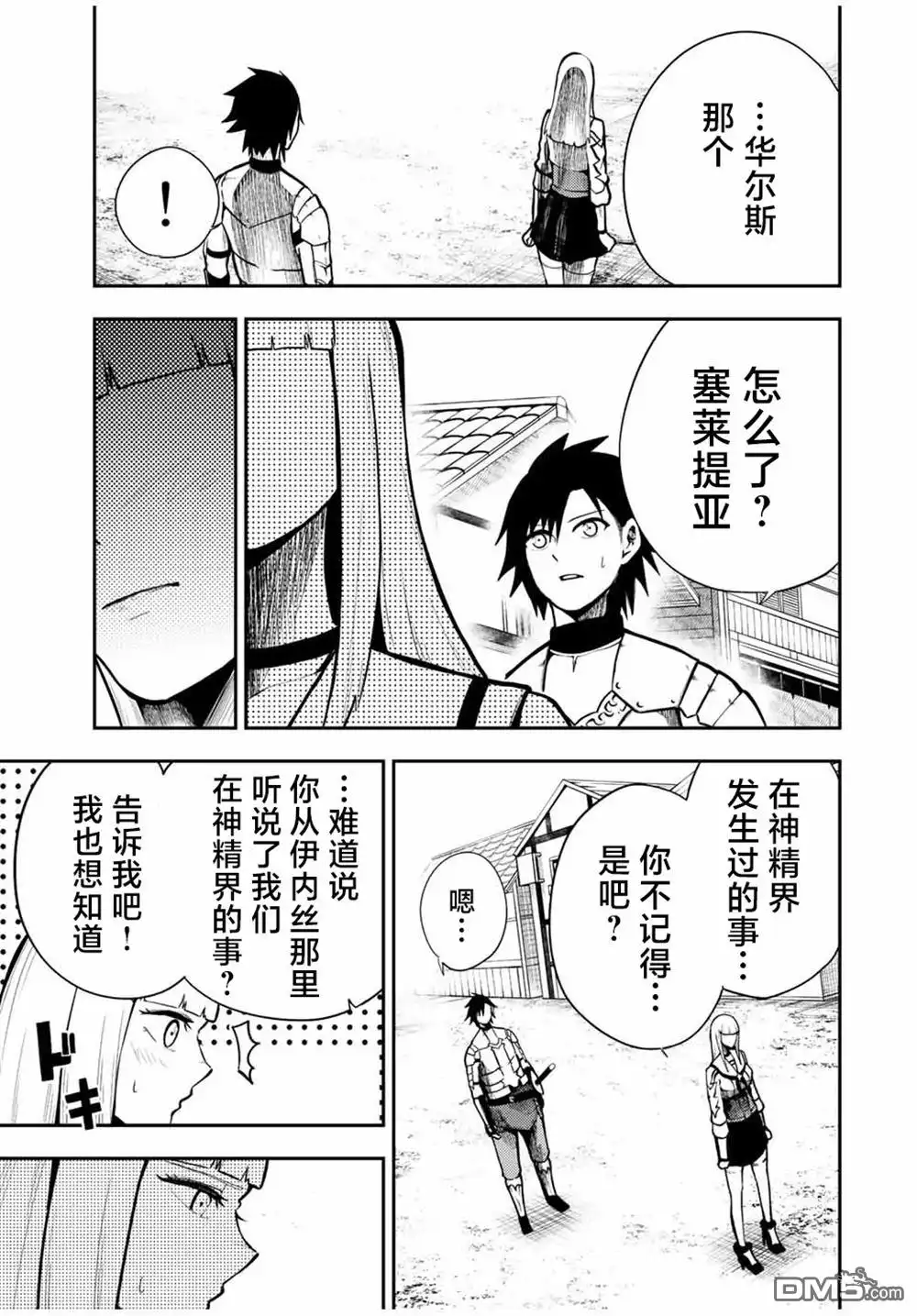 《奴隶转生~这奴隶曾是最强王子》第79话 第15页