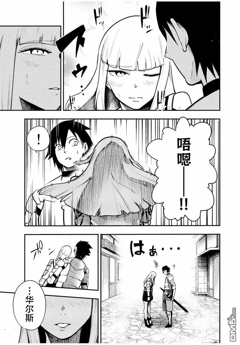 《奴隶转生~这奴隶曾是最强王子》第79话 第17页