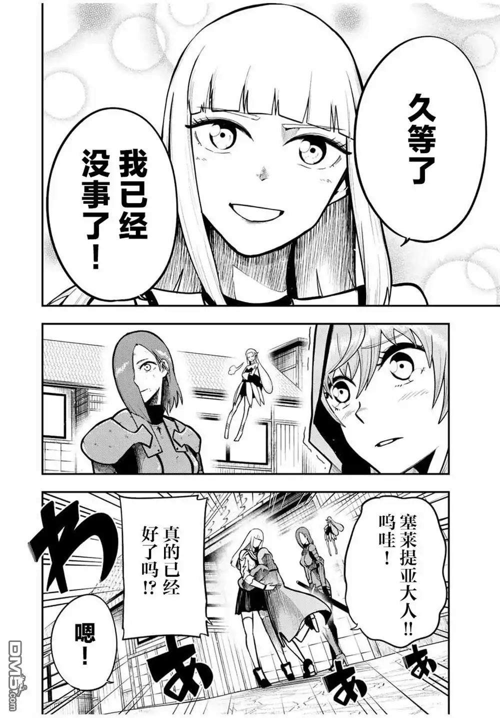 《奴隶转生~这奴隶曾是最强王子》第79话 第12页