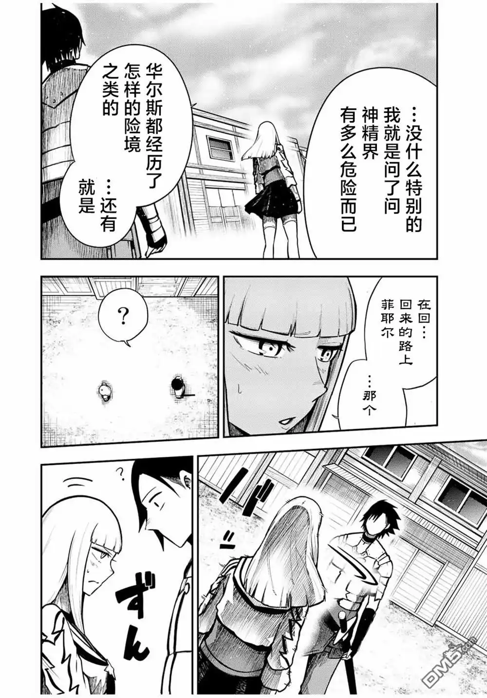 《奴隶转生~这奴隶曾是最强王子》第79话 第16页