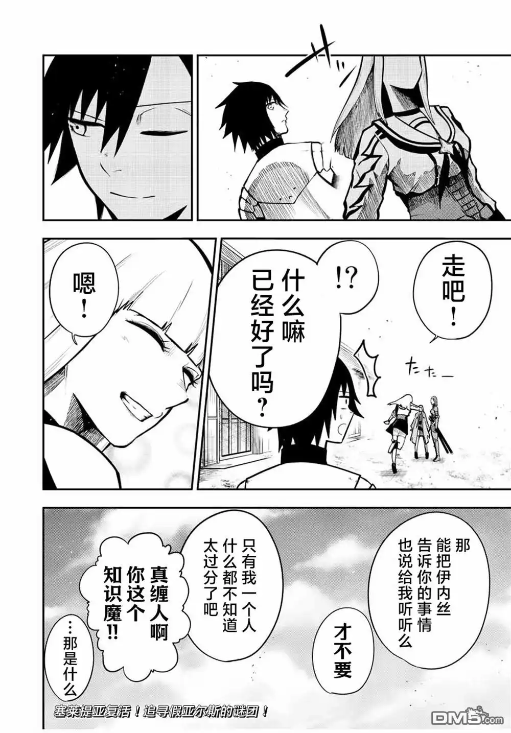 《奴隶转生~这奴隶曾是最强王子》第79话 第19页