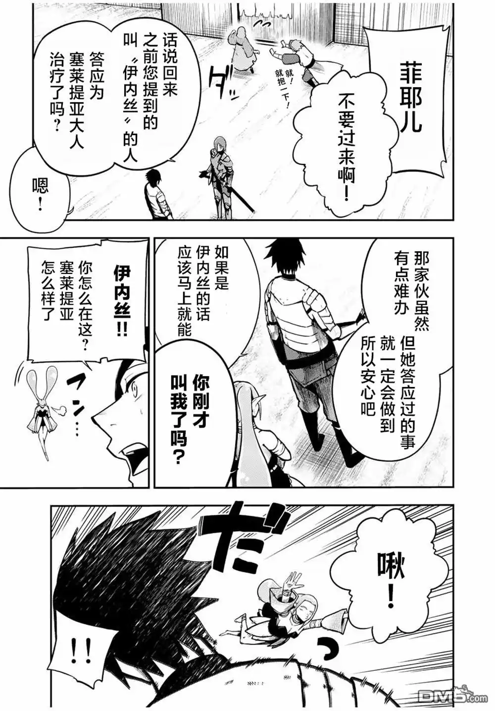 《奴隶转生~这奴隶曾是最强王子》第79话 第9页
