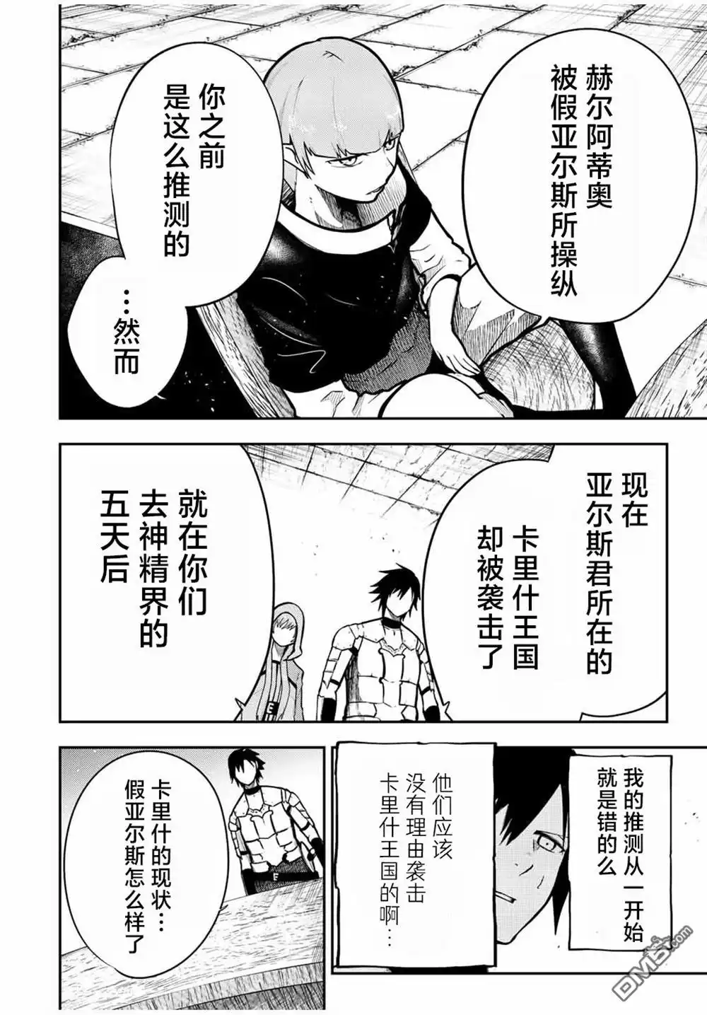 《奴隶转生~这奴隶曾是最强王子》第79话 第2页
