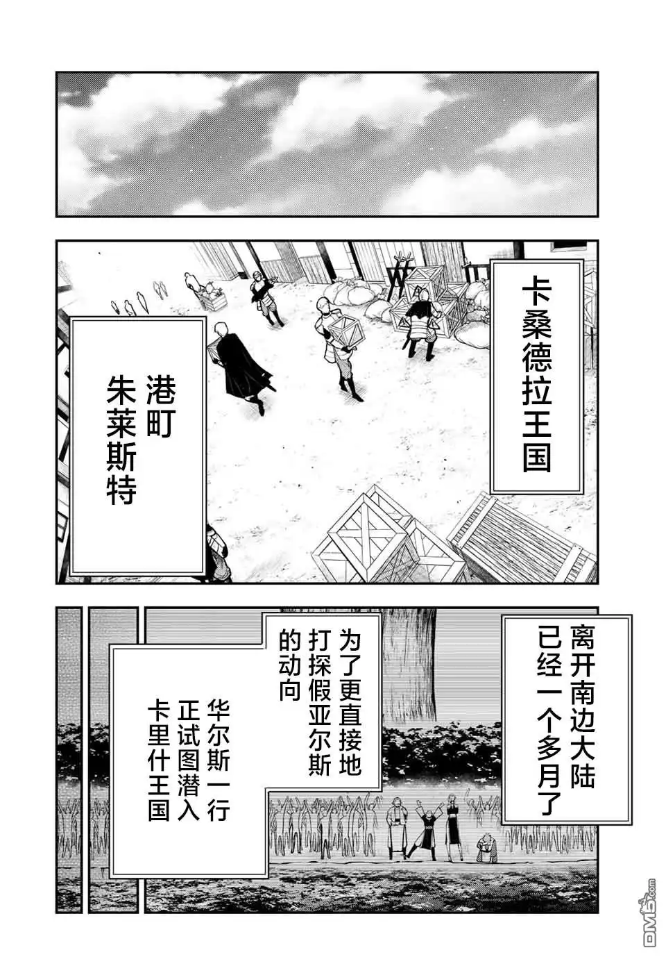 《奴隶转生~这奴隶曾是最强王子》第80话 第4页