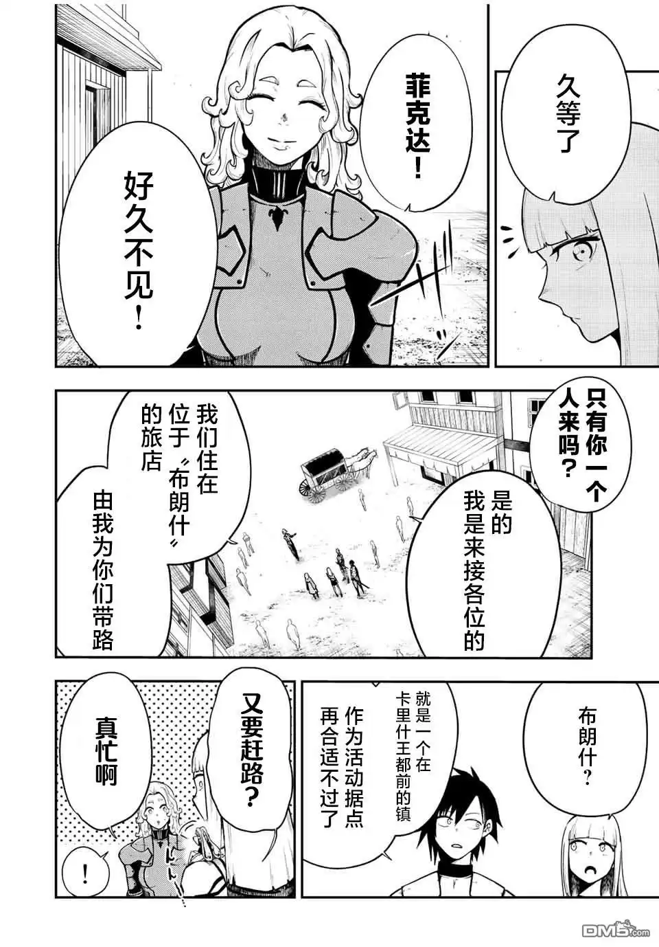 《奴隶转生~这奴隶曾是最强王子》第80话 第6页