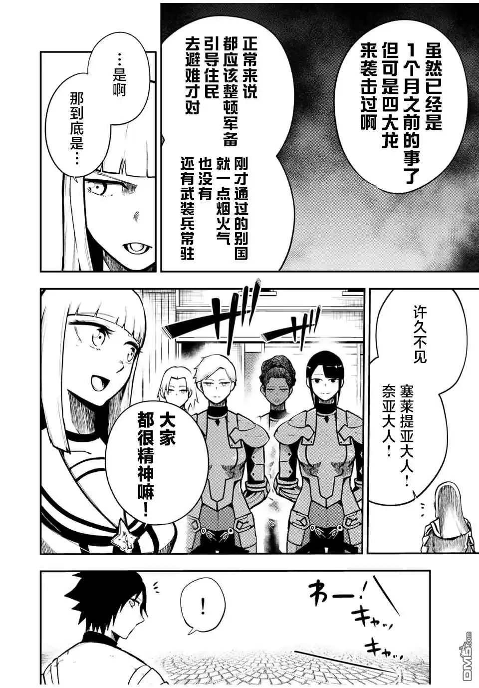 《奴隶转生~这奴隶曾是最强王子》第80话 第14页
