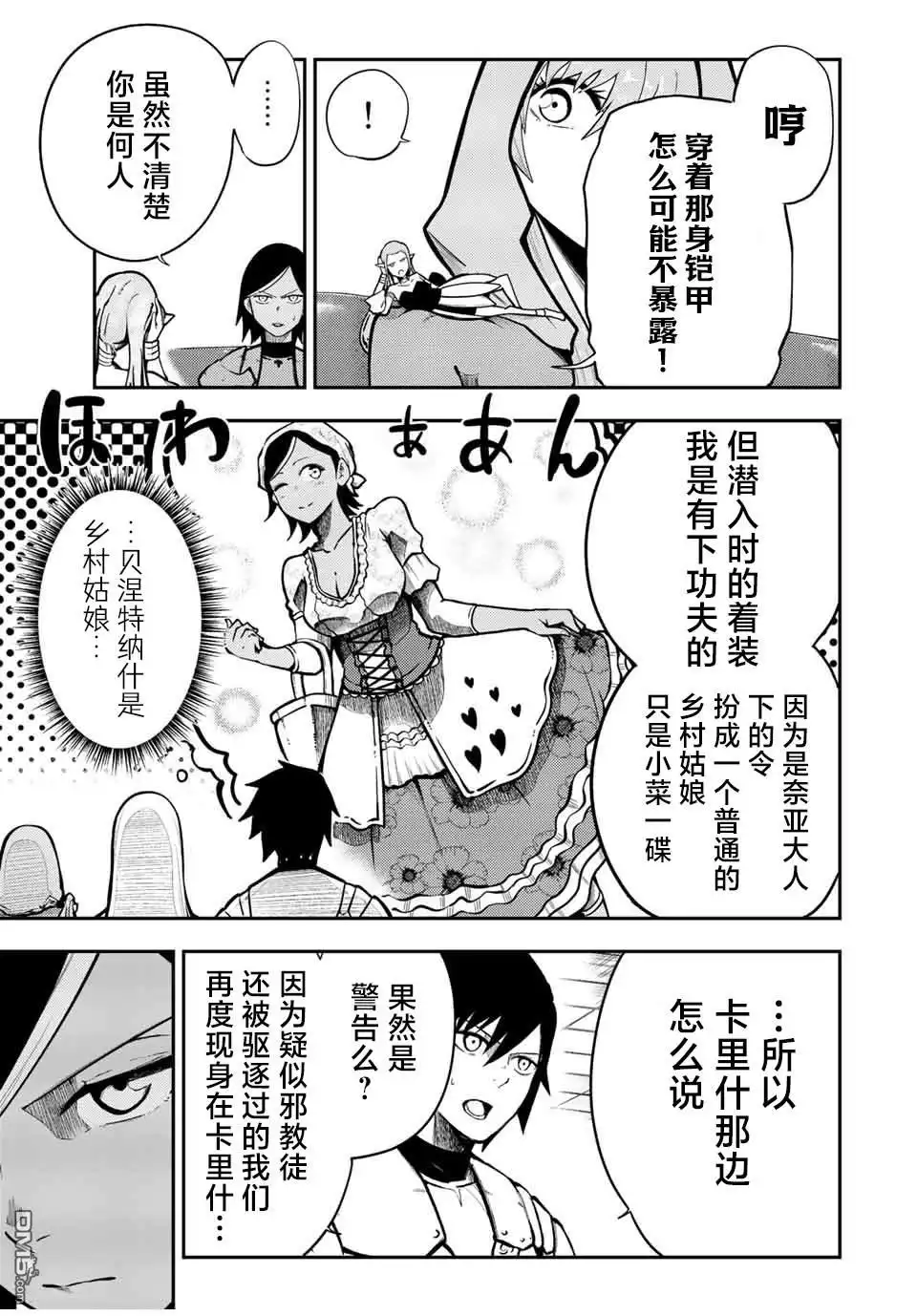 《奴隶转生~这奴隶曾是最强王子》第80话 第19页