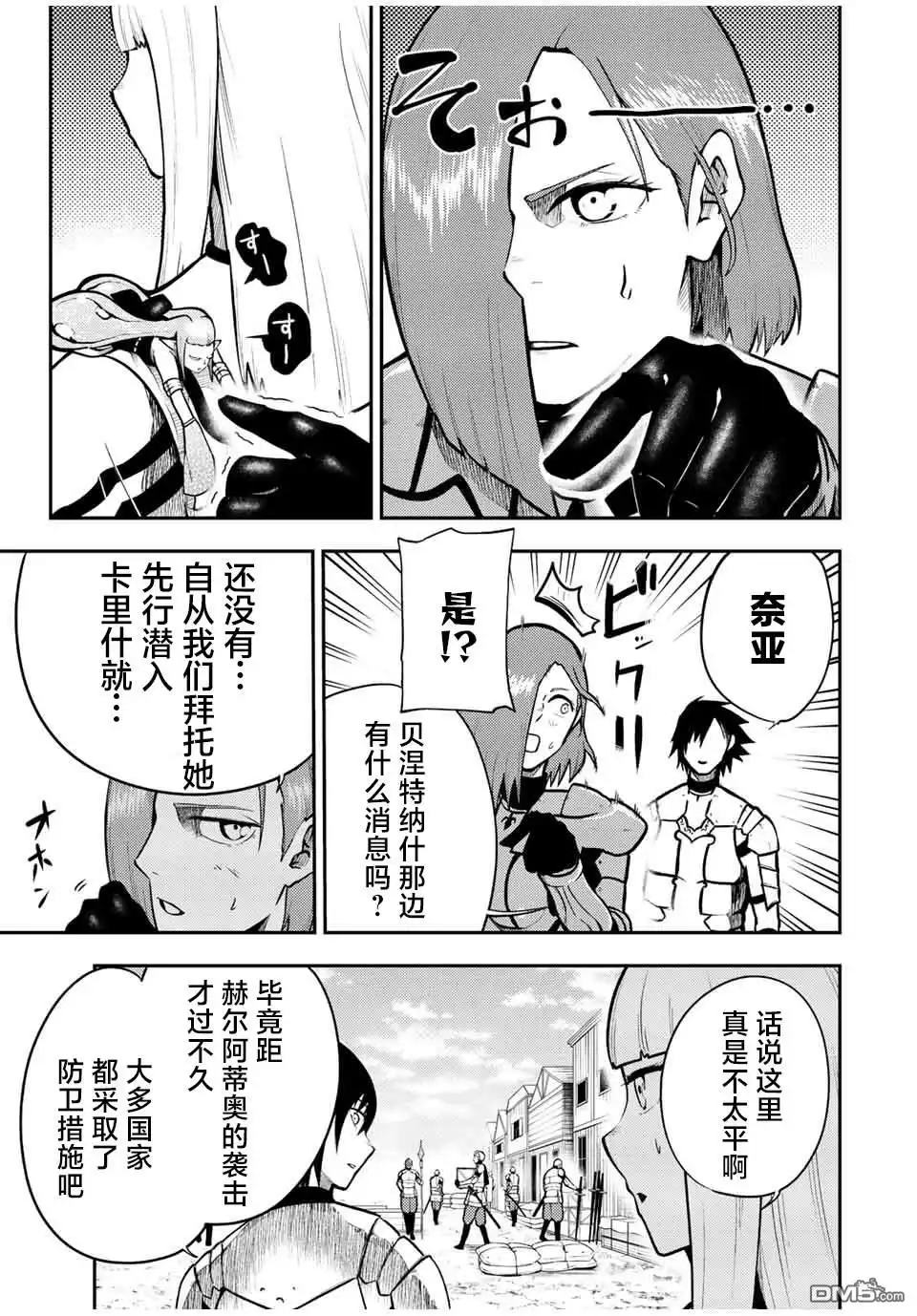 《奴隶转生~这奴隶曾是最强王子》第80话 第5页