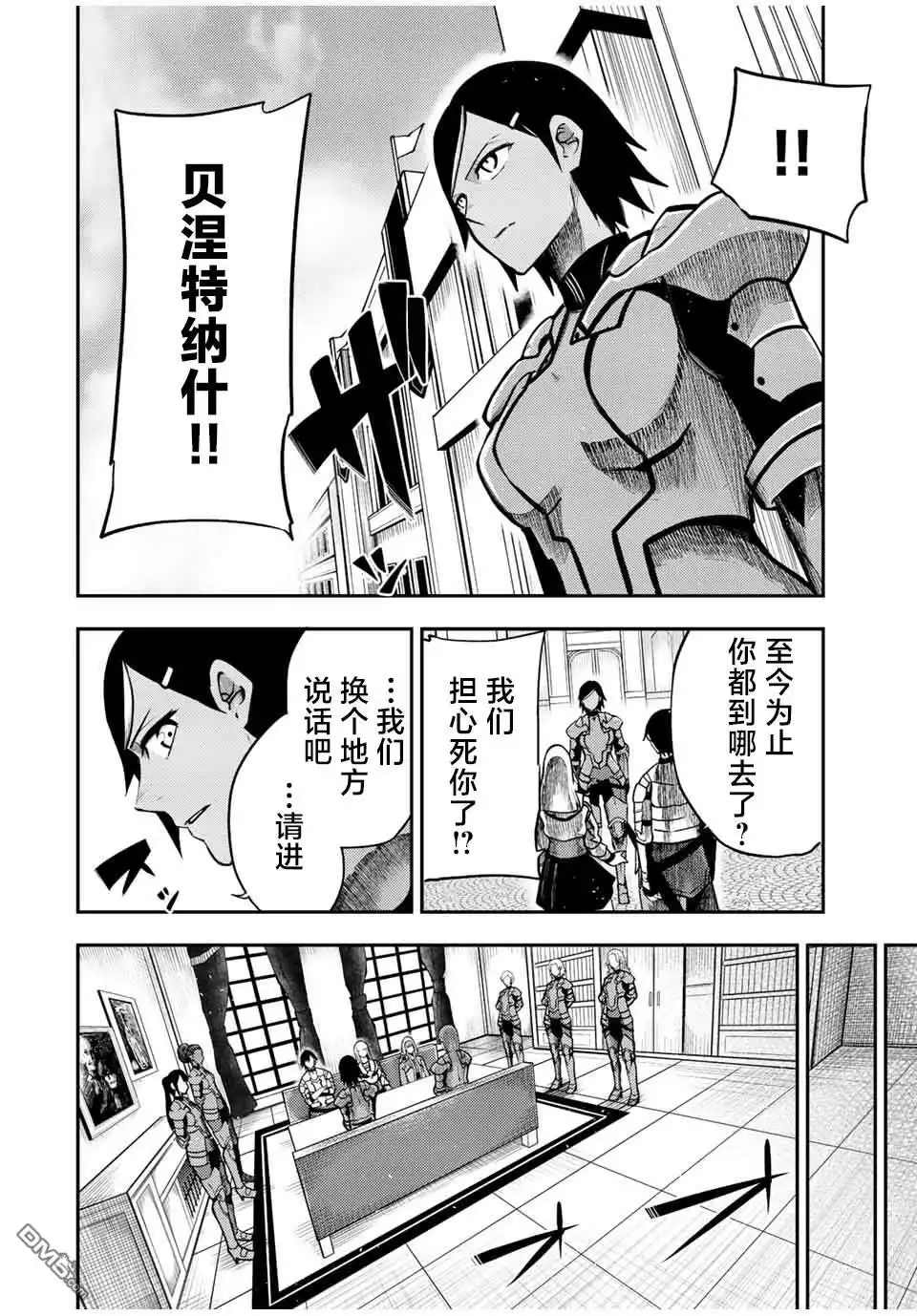 《奴隶转生~这奴隶曾是最强王子》第80话 第16页