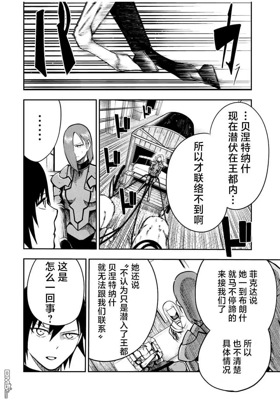 《奴隶转生~这奴隶曾是最强王子》第80话 第8页