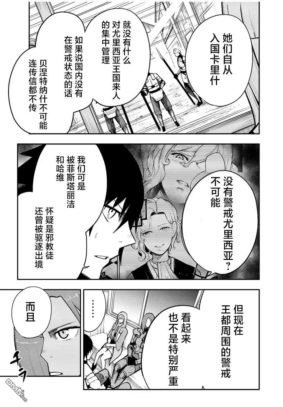 《奴隶转生~这奴隶曾是最强王子》第80话 第9页