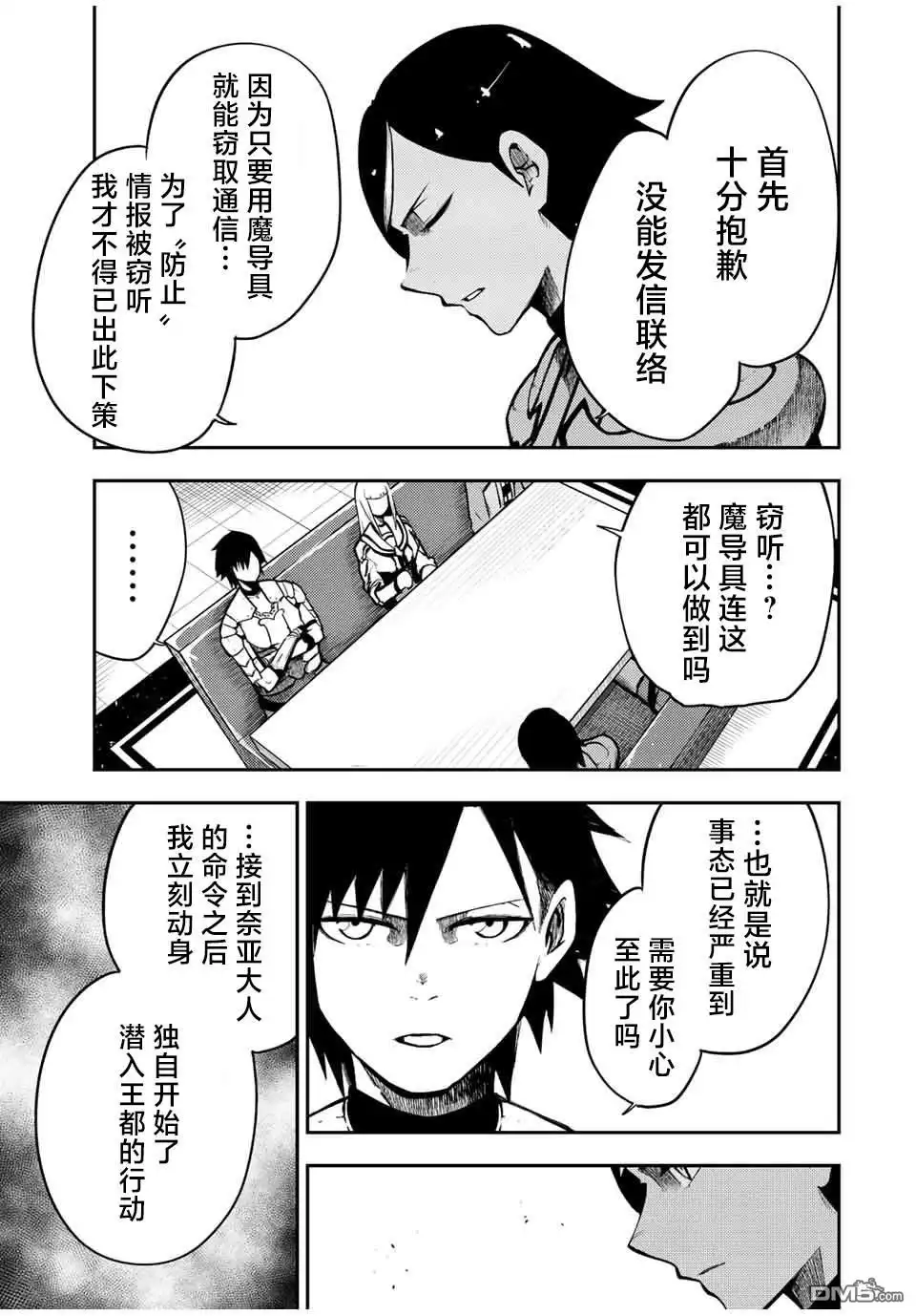 《奴隶转生~这奴隶曾是最强王子》第80话 第17页