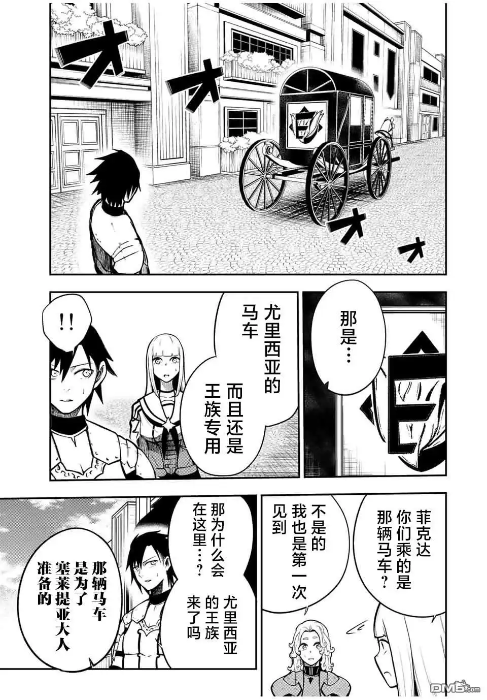 《奴隶转生~这奴隶曾是最强王子》第80话 第15页