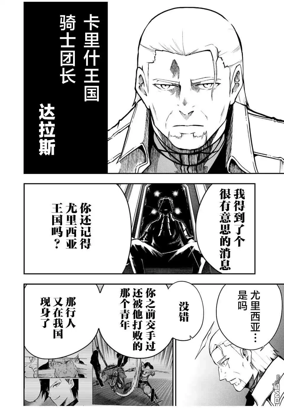 《奴隶转生~这奴隶曾是最强王子》第80话 第2页