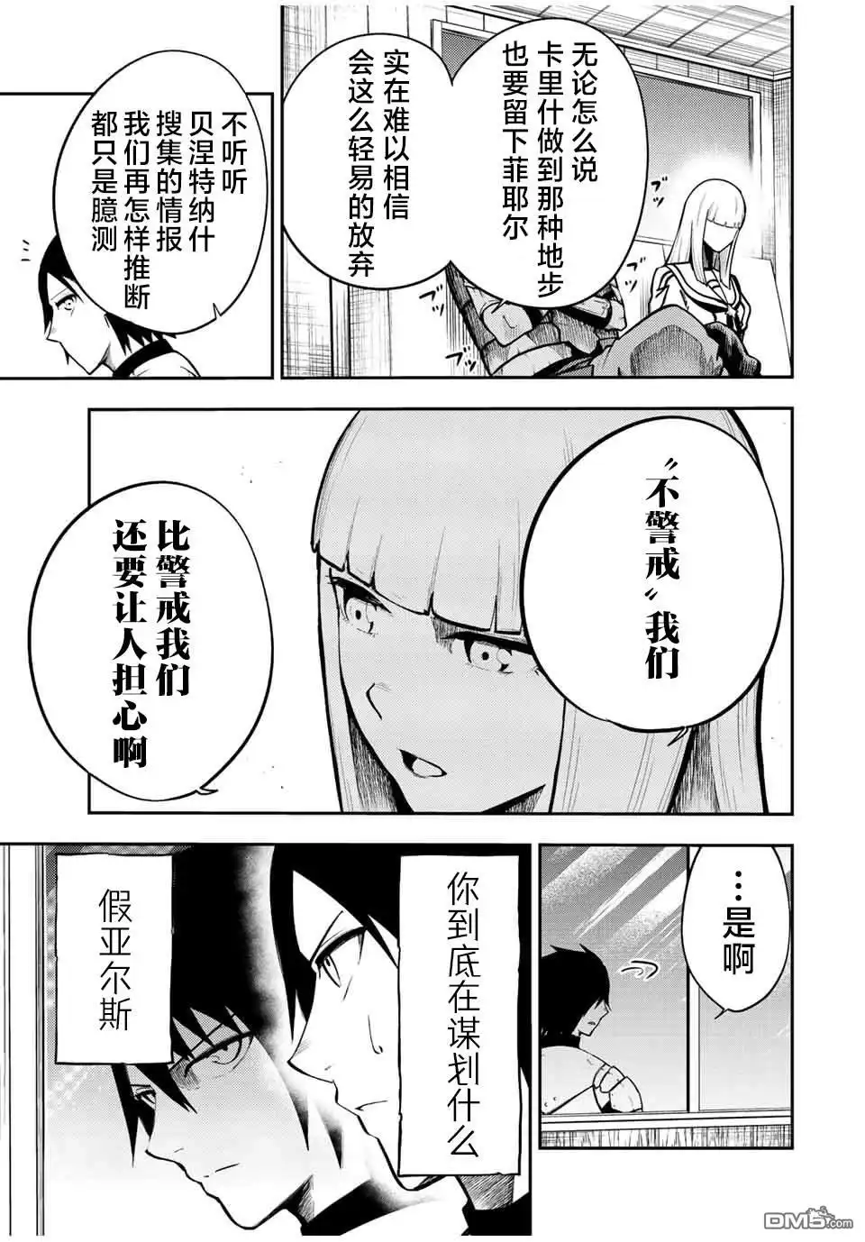 《奴隶转生~这奴隶曾是最强王子》第80话 第11页