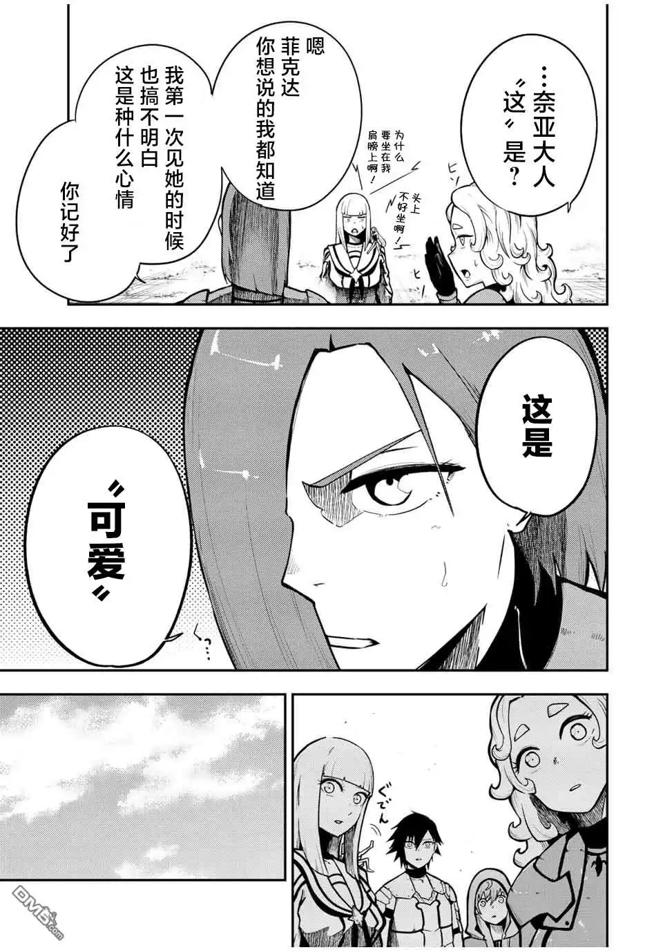 《奴隶转生~这奴隶曾是最强王子》第80话 第7页