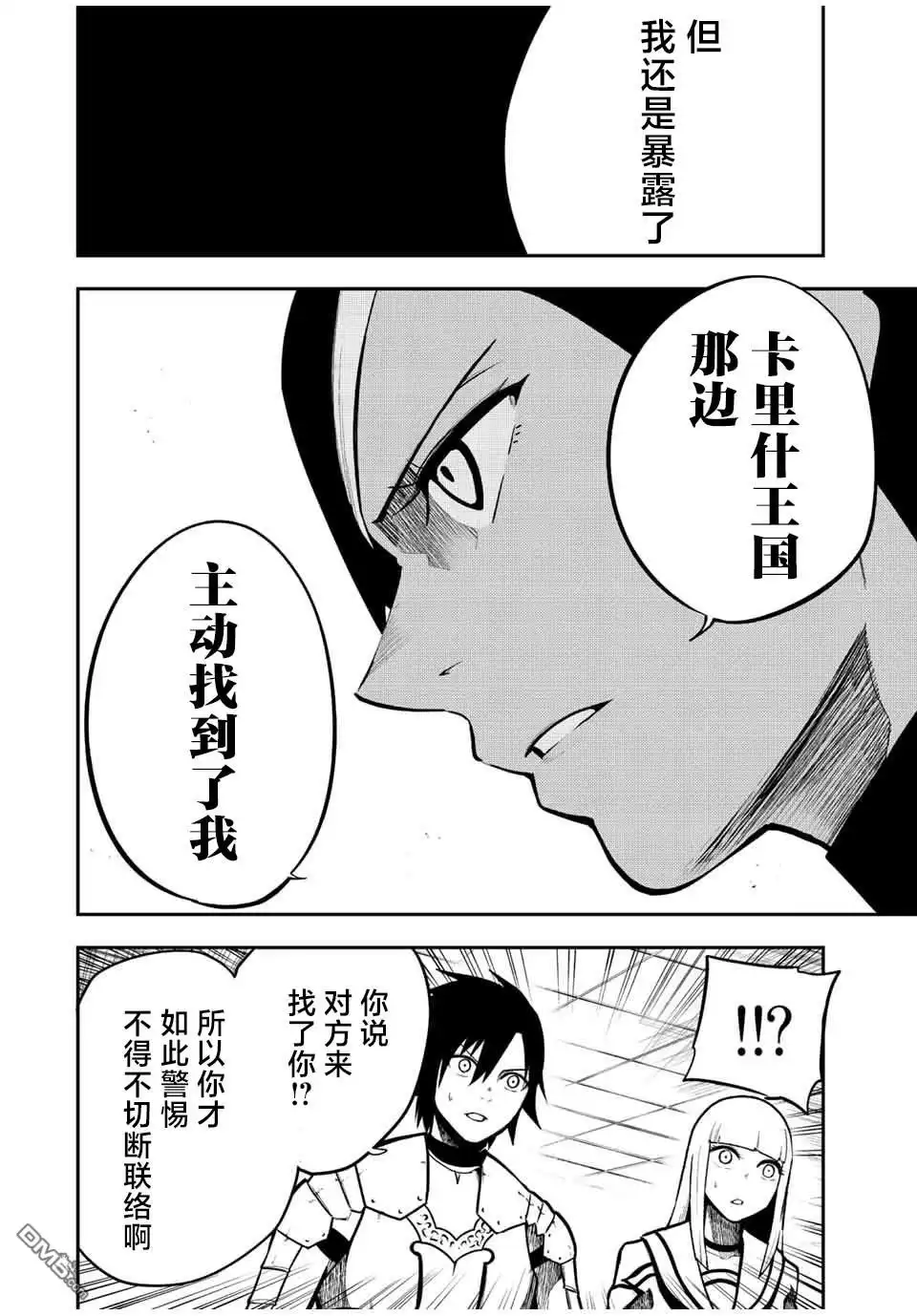 《奴隶转生~这奴隶曾是最强王子》第80话 第18页