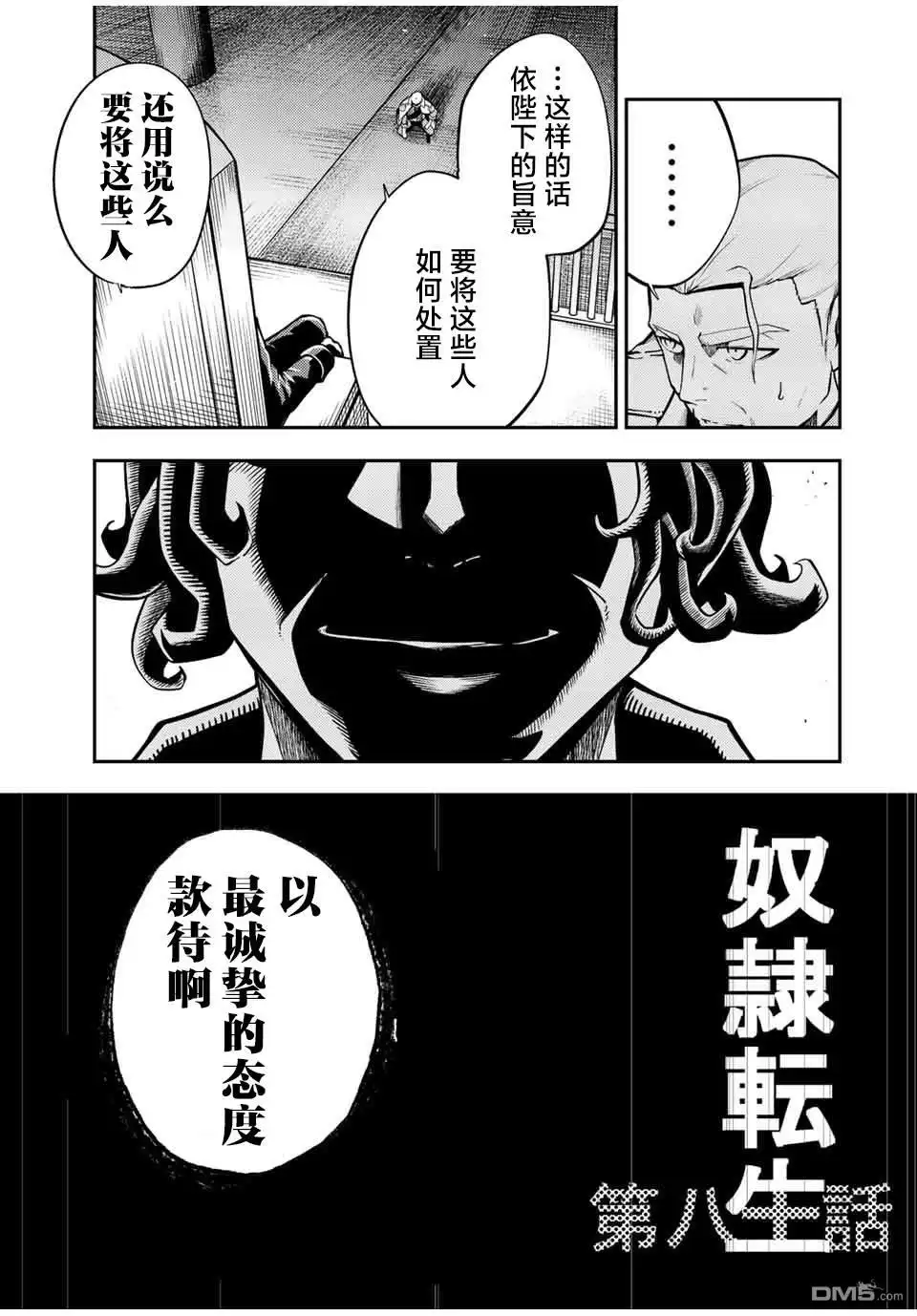 《奴隶转生~这奴隶曾是最强王子》第80话 第3页