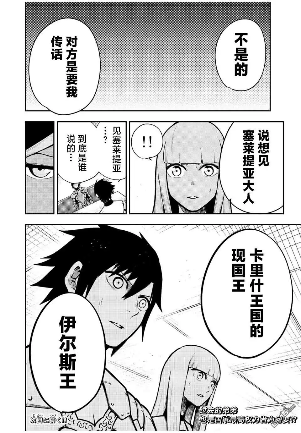 《奴隶转生~这奴隶曾是最强王子》第80话 第20页