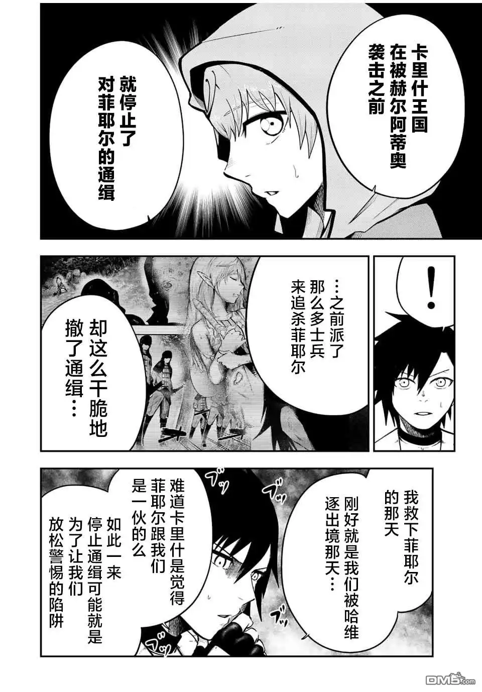 《奴隶转生~这奴隶曾是最强王子》第80话 第10页