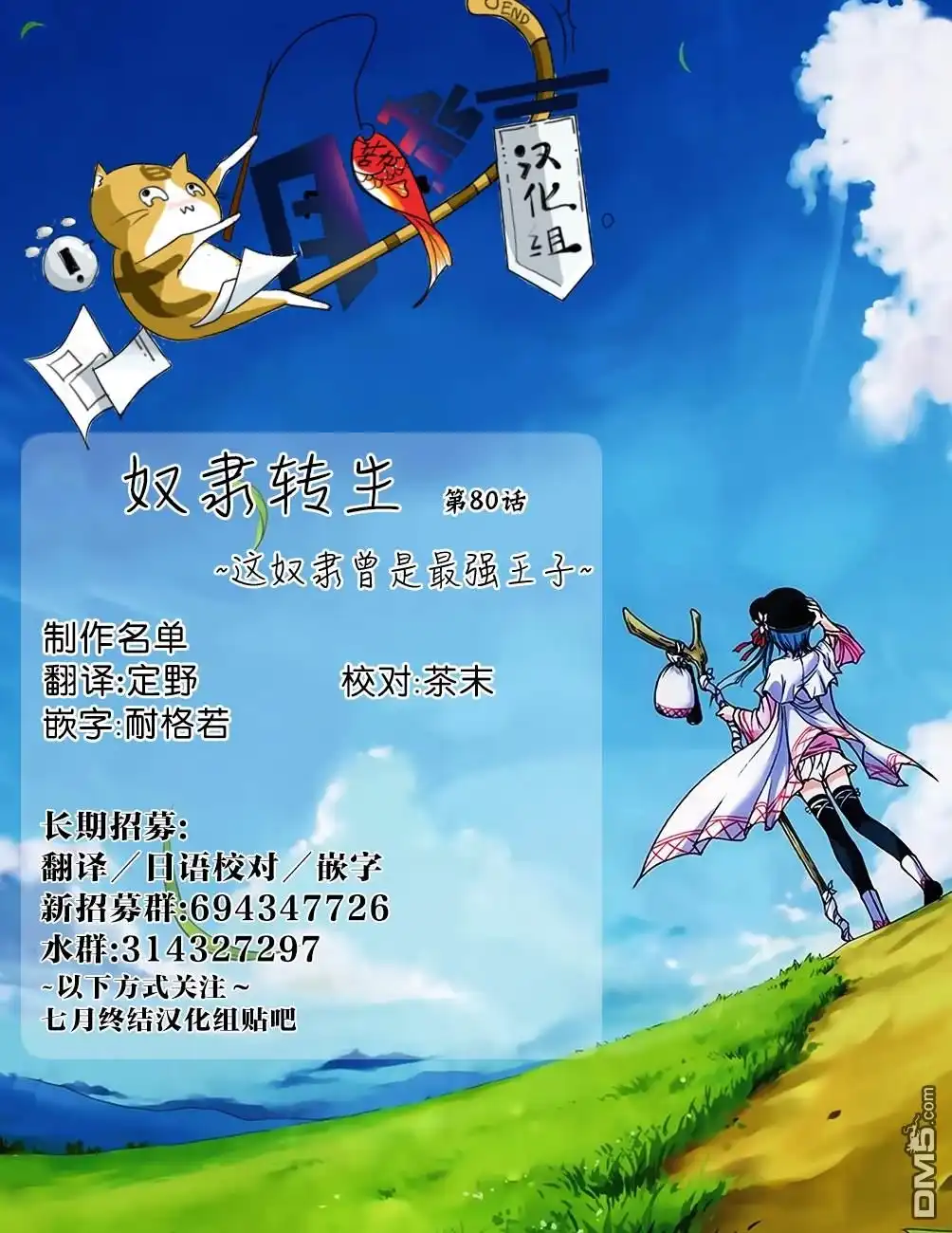 《奴隶转生~这奴隶曾是最强王子》第80话 第21页