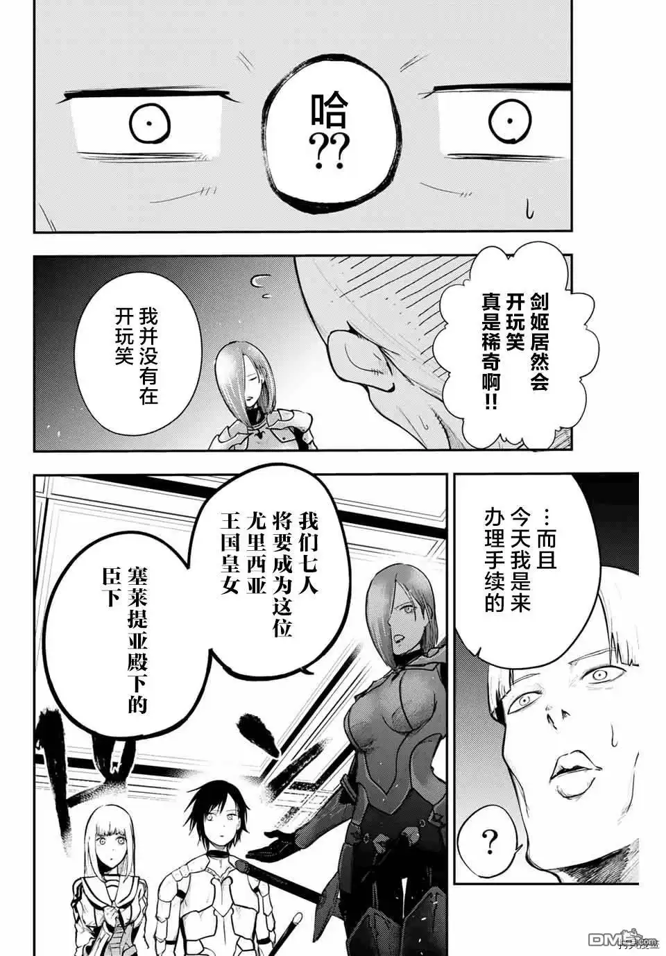 《奴隶转生~这奴隶曾是最强王子》第10话 第10页