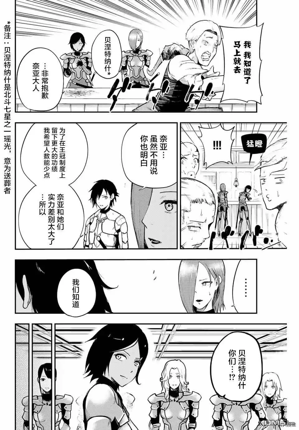 《奴隶转生~这奴隶曾是最强王子》第10话 第12页