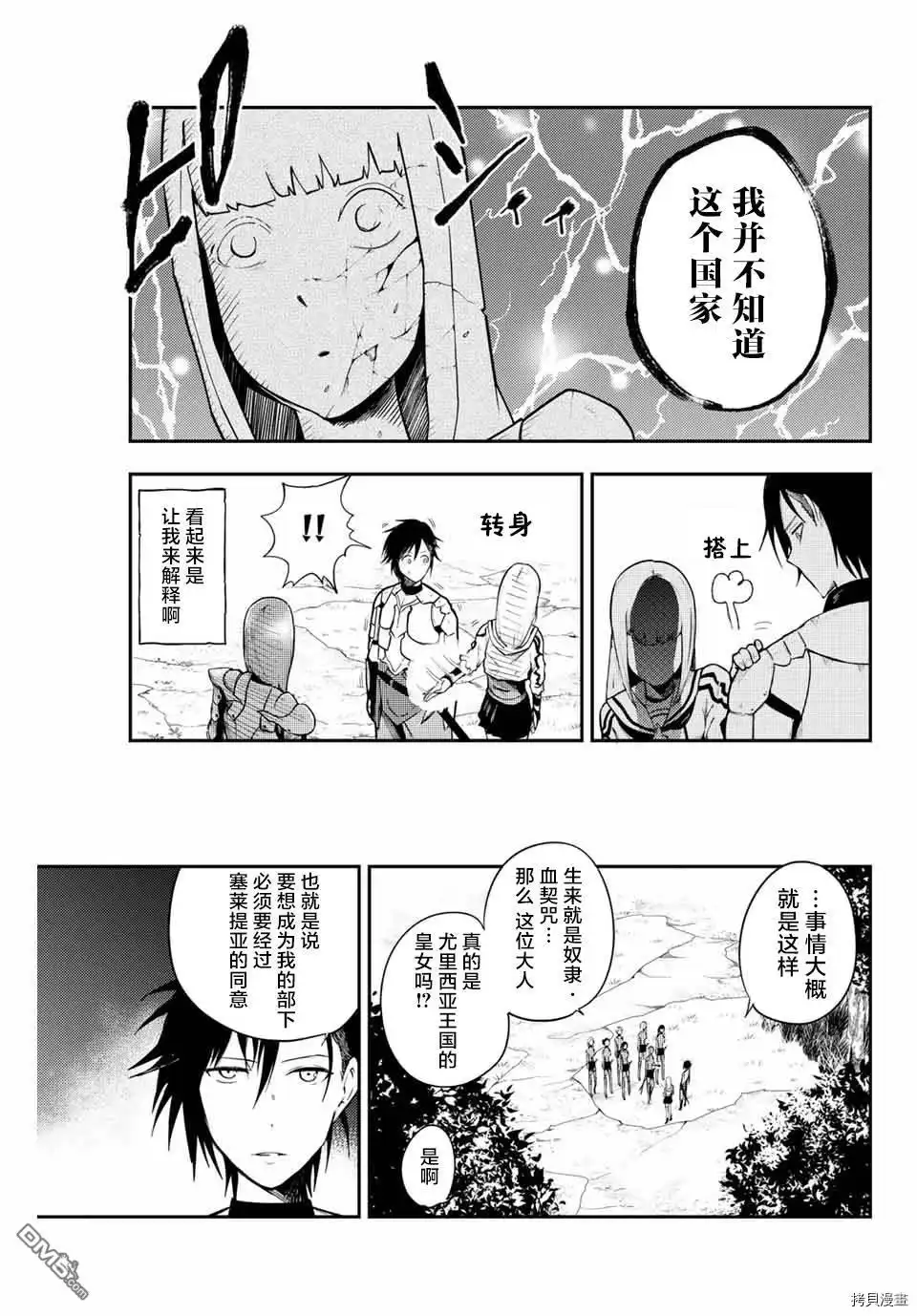 《奴隶转生~这奴隶曾是最强王子》第10话 第3页