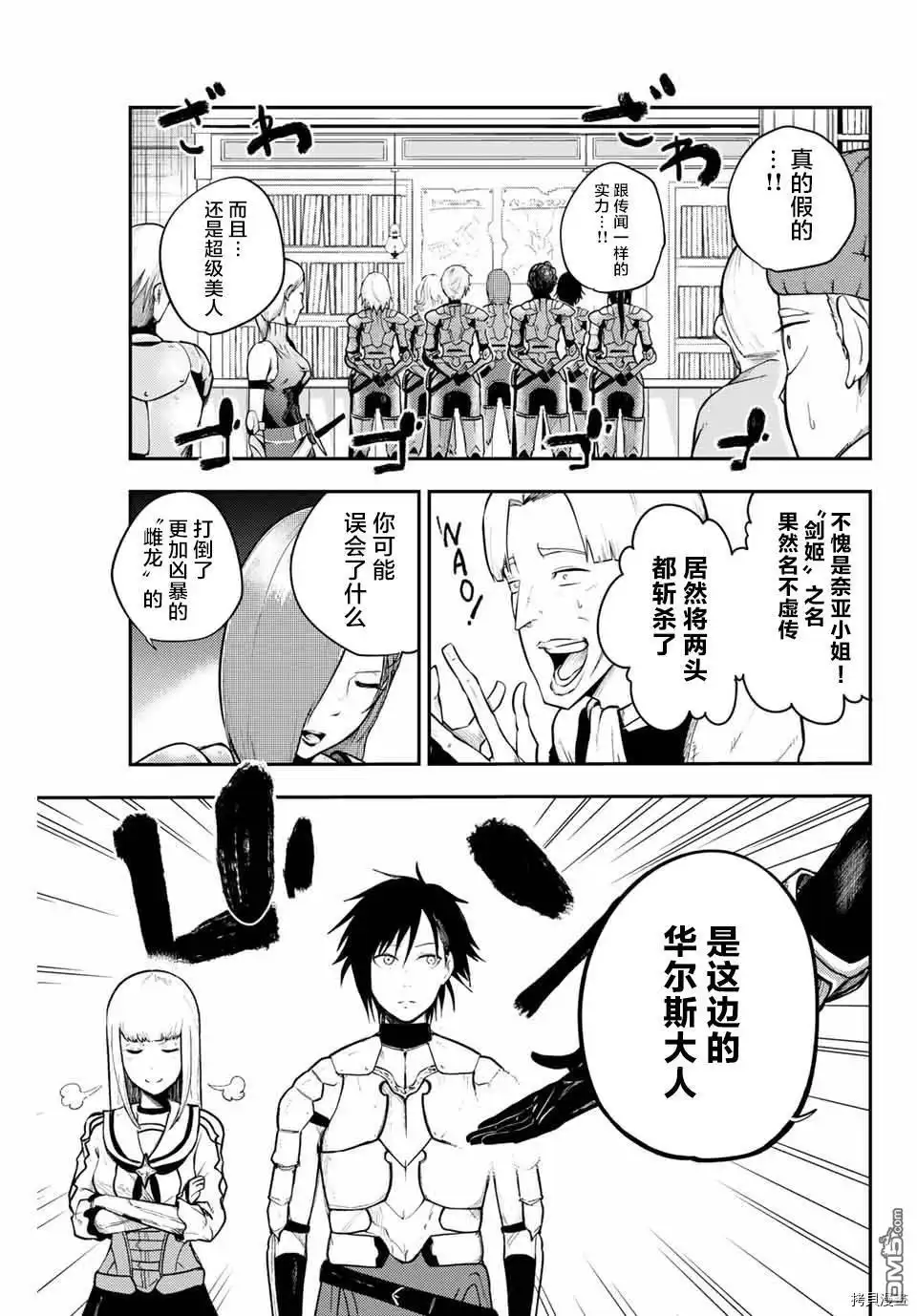 《奴隶转生~这奴隶曾是最强王子》第10话 第9页