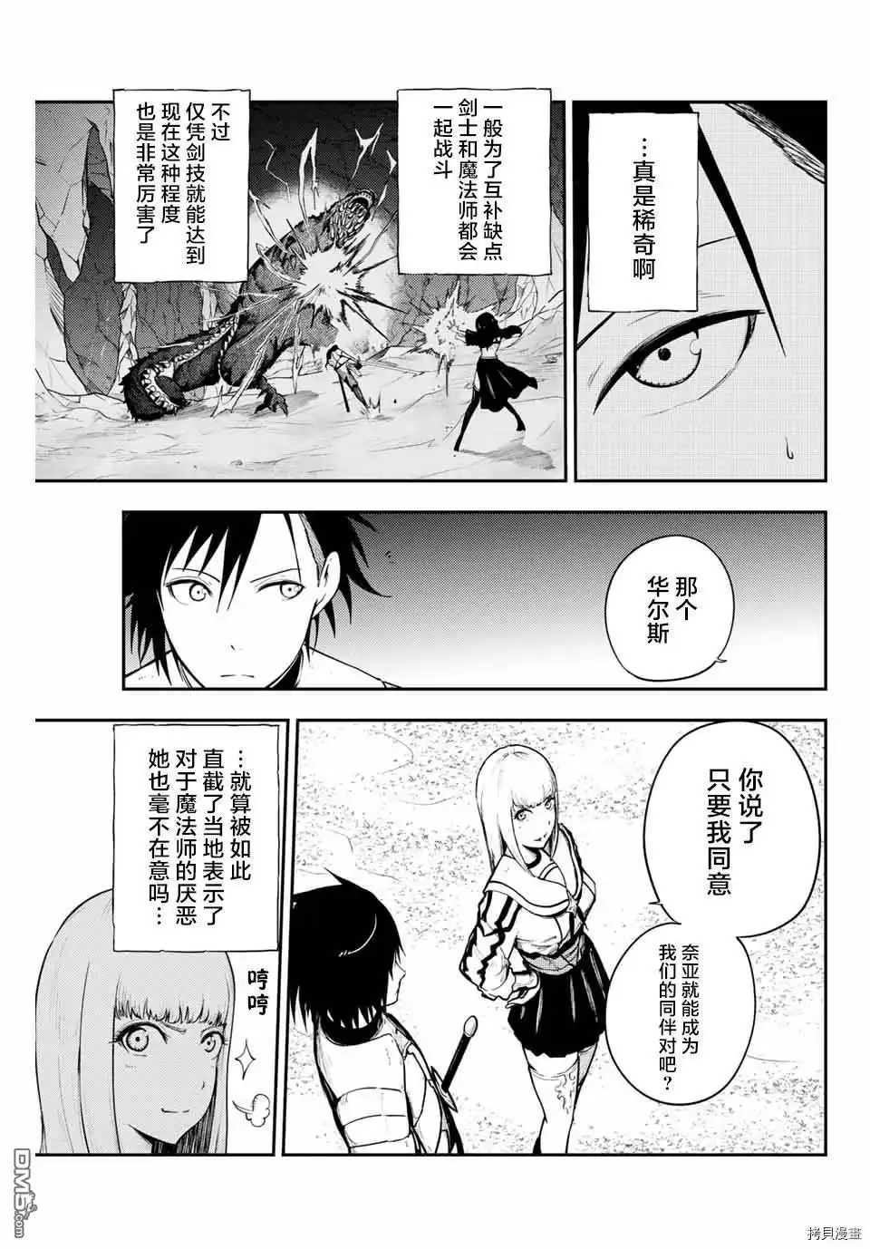 《奴隶转生~这奴隶曾是最强王子》第10话 第5页