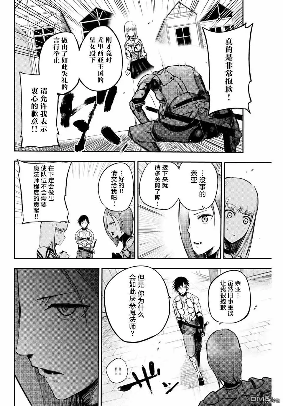 《奴隶转生~这奴隶曾是最强王子》第10话 第14页