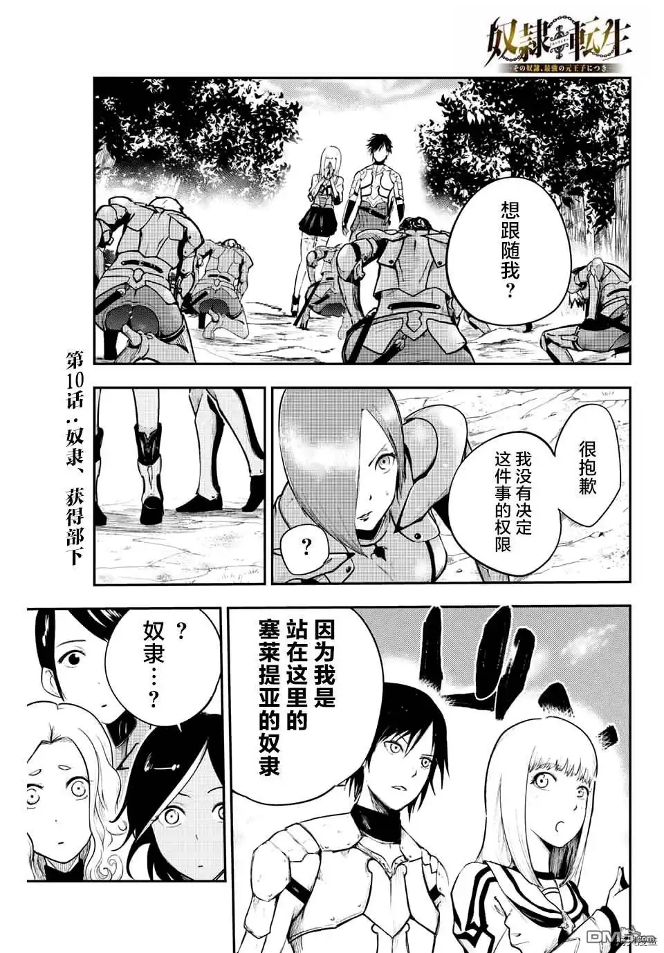 《奴隶转生~这奴隶曾是最强王子》第10话 第1页